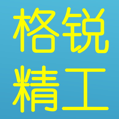 大连格锐精工有限公司 Logo